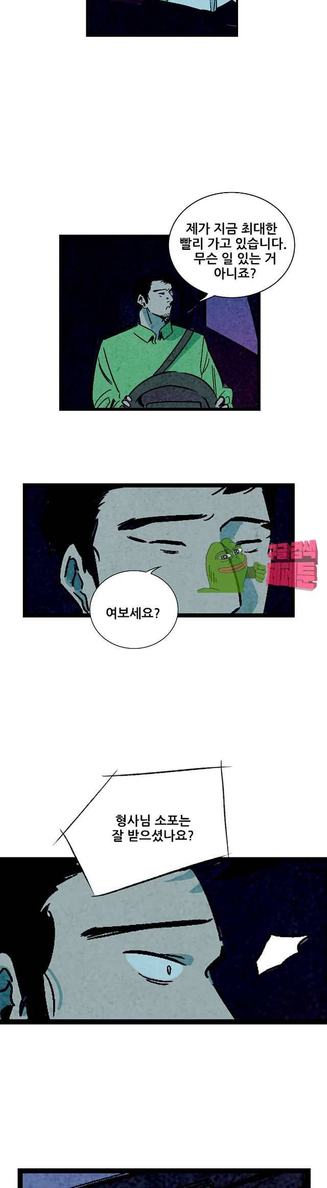 청춘어람 98화 2