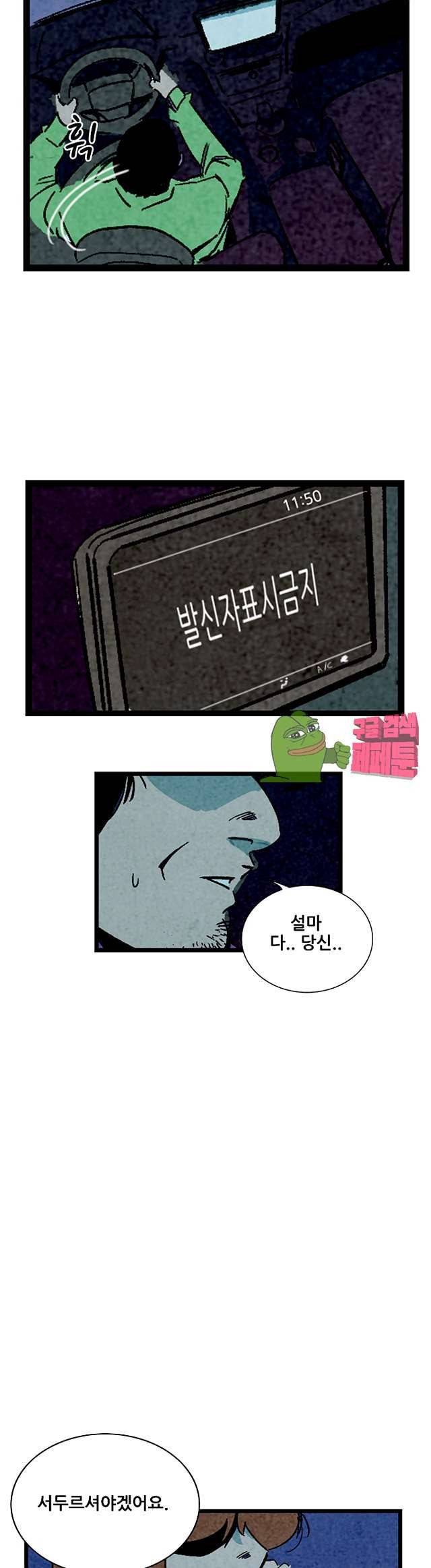 청춘어람 98화 3
