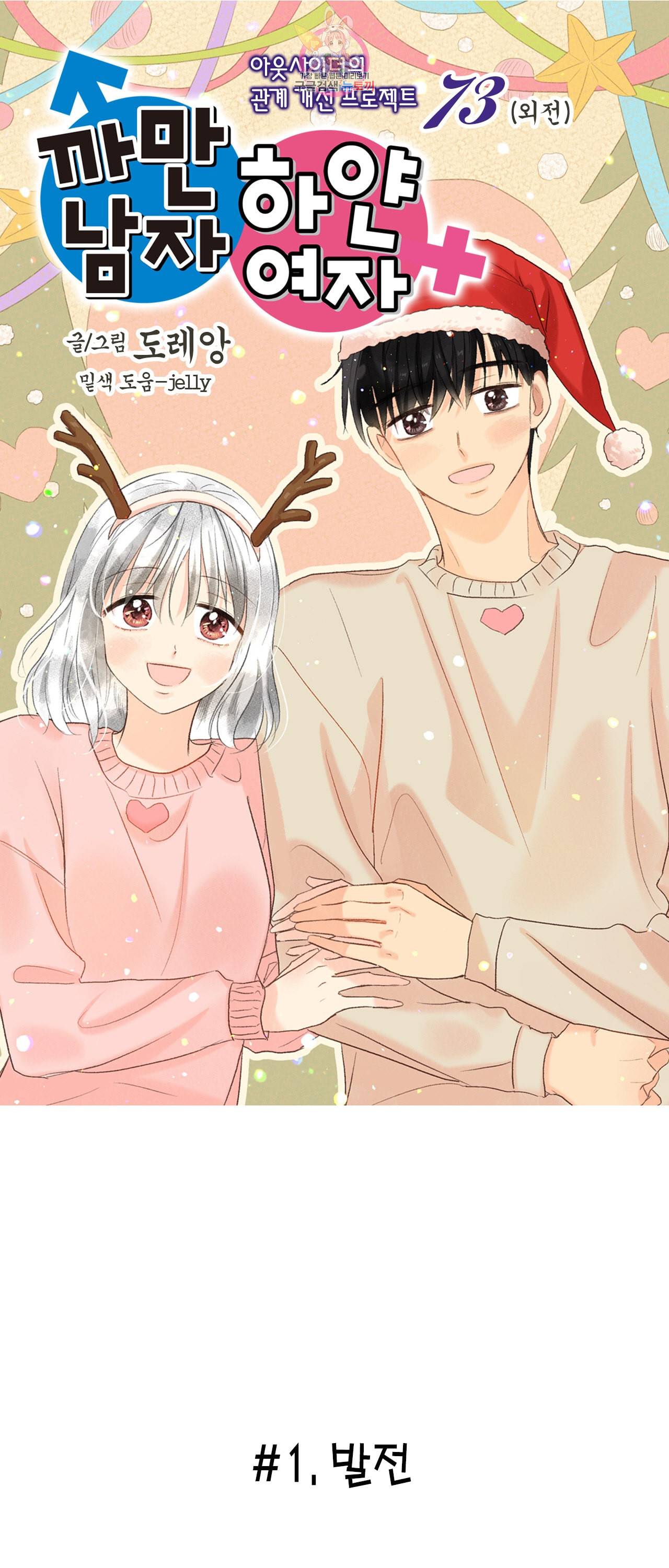 까만남자 하얀여자 73화 마침 1