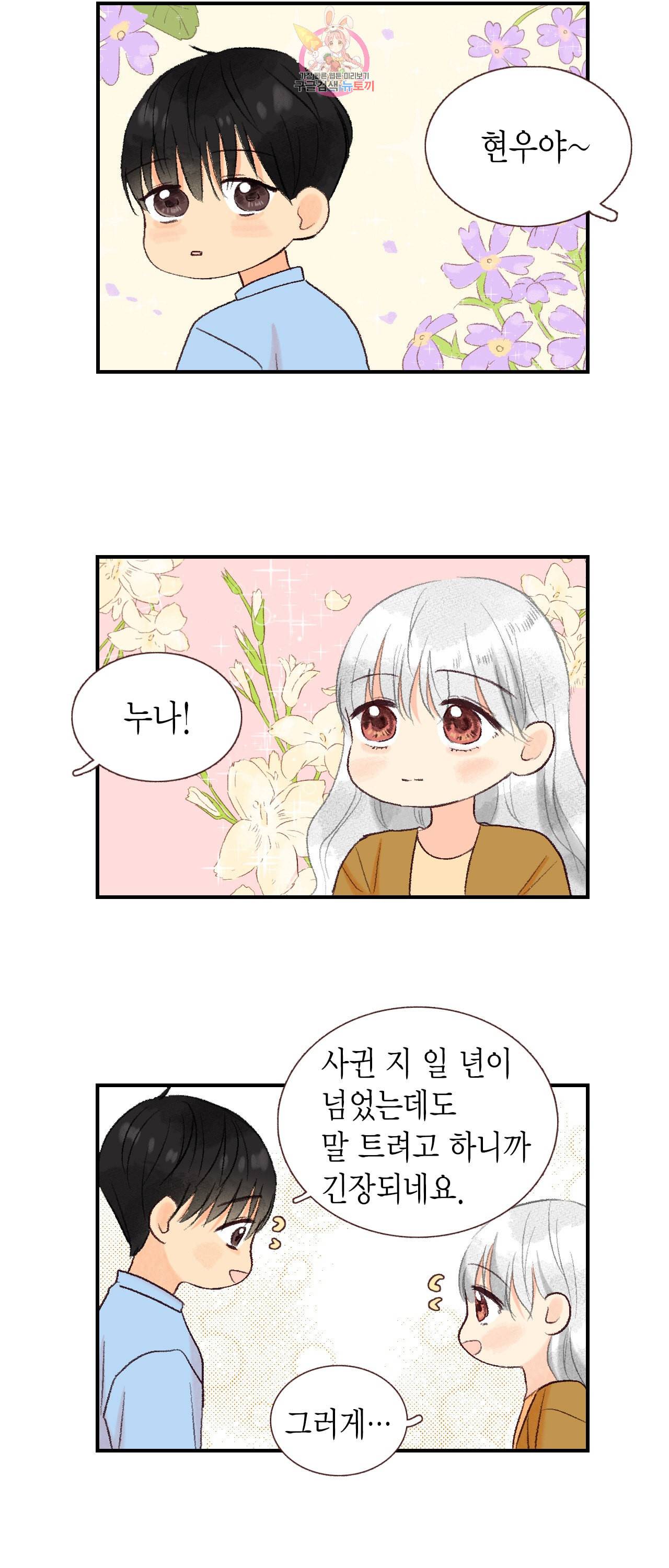 까만남자 하얀여자 73화 마침 2
