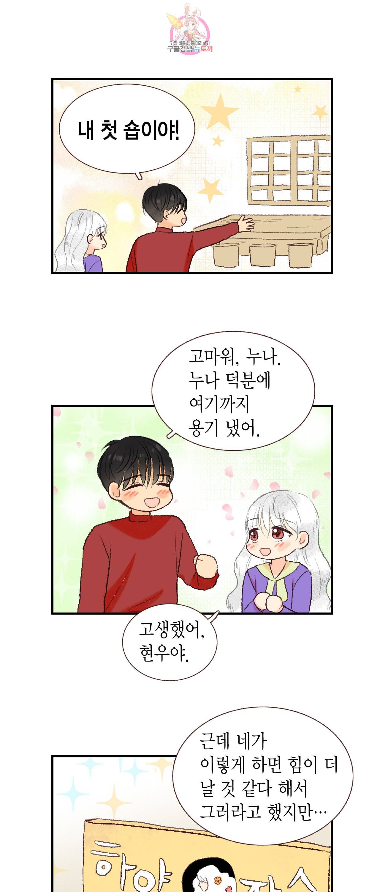 까만남자 하얀여자 73화 마침 4