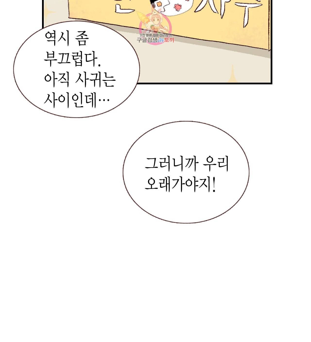 까만남자 하얀여자 73화 마침 5