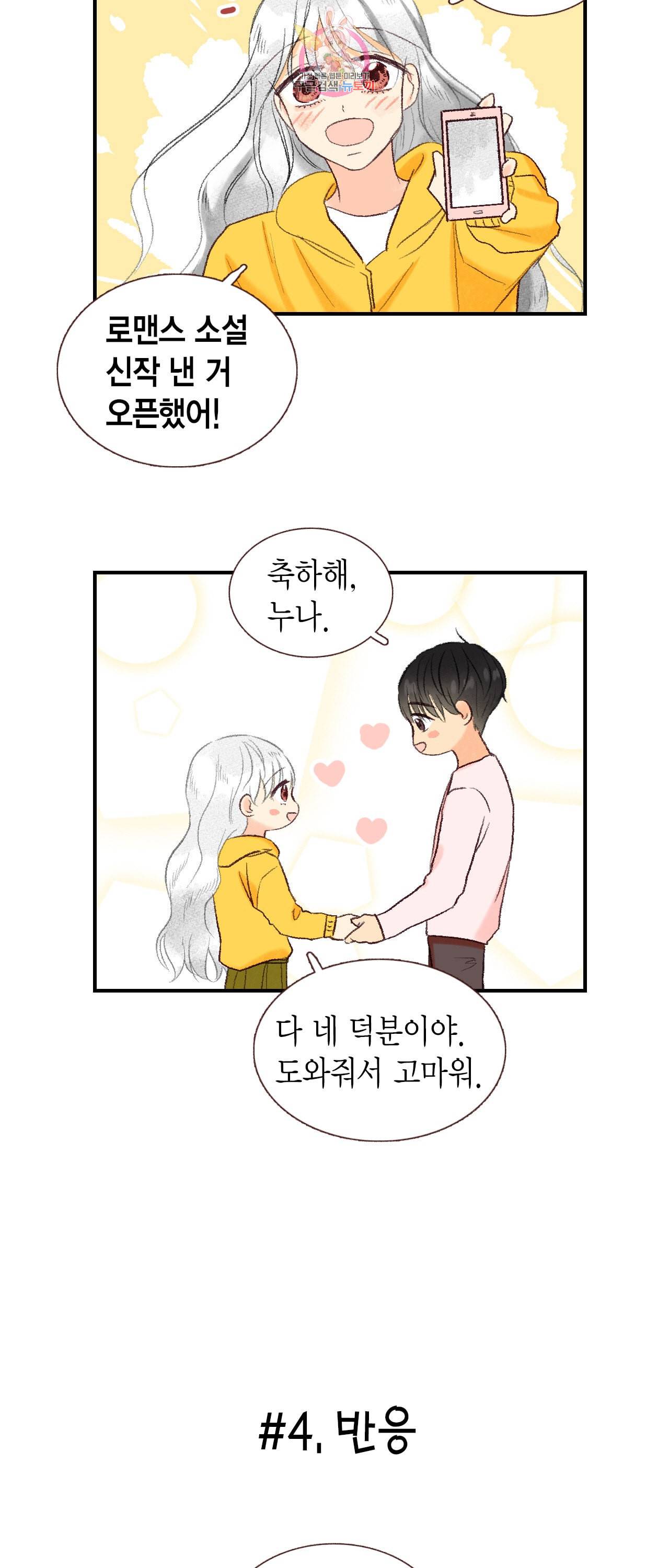 까만남자 하얀여자 73화 마침 7