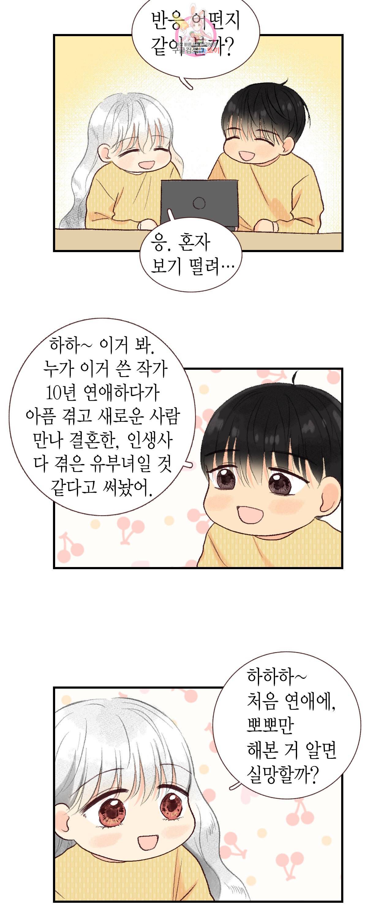 까만남자 하얀여자 73화 마침 8