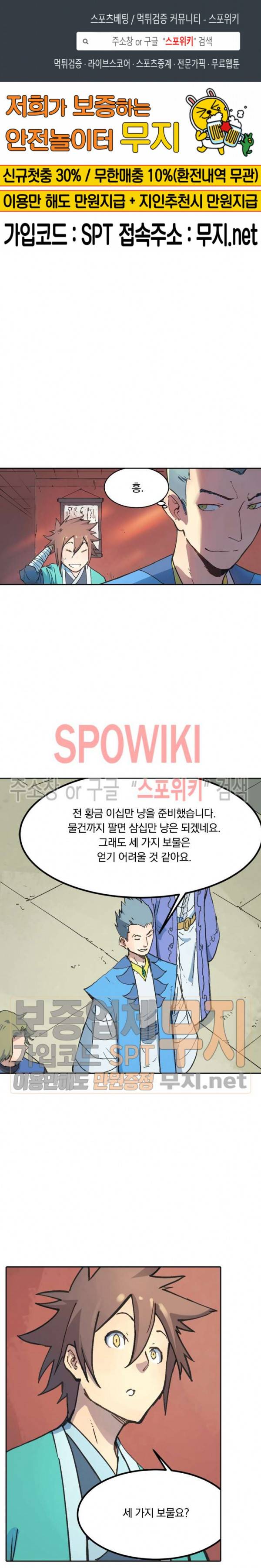 성무신결 302화 1