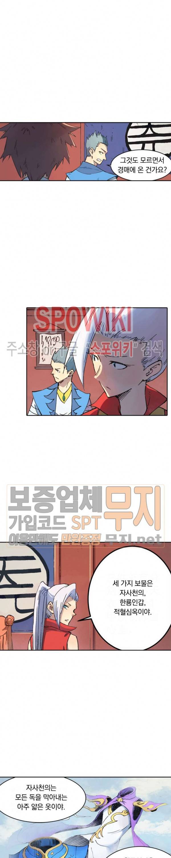 성무신결 302화 2