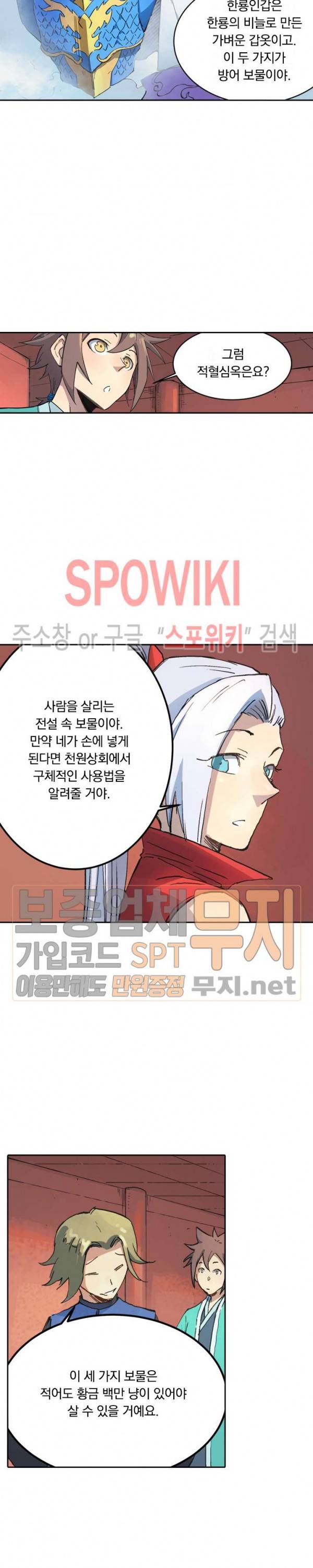 성무신결 302화 3