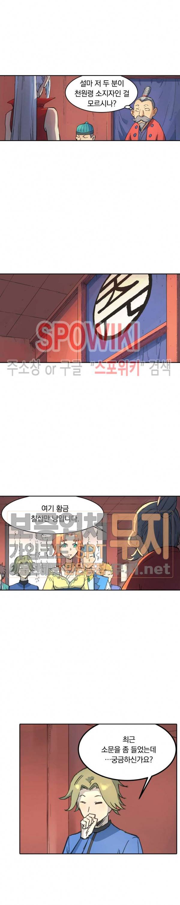 성무신결 302화 4