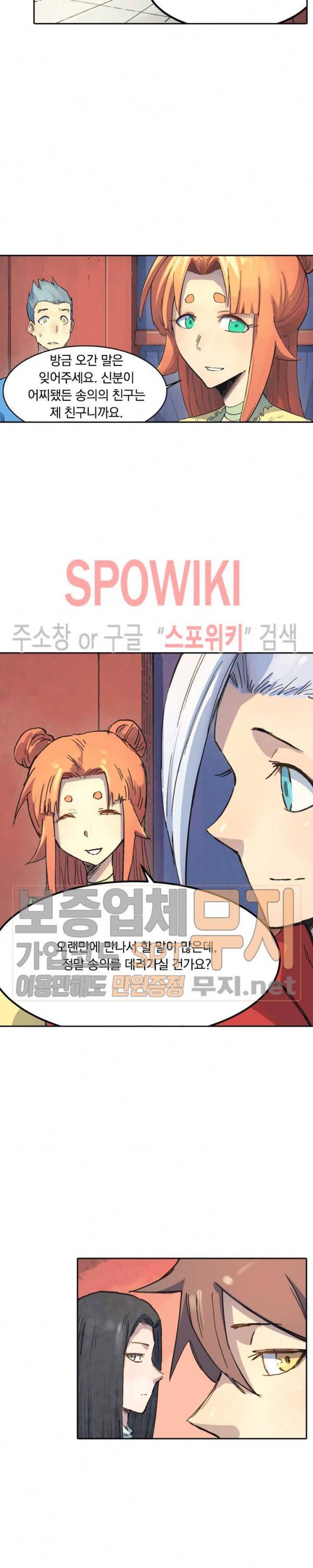 성무신결 302화 9