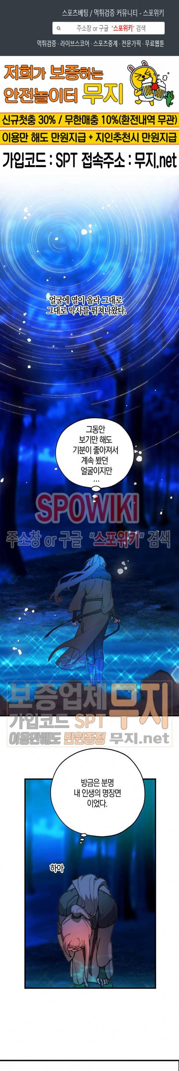 잘못된 고백 38화 1