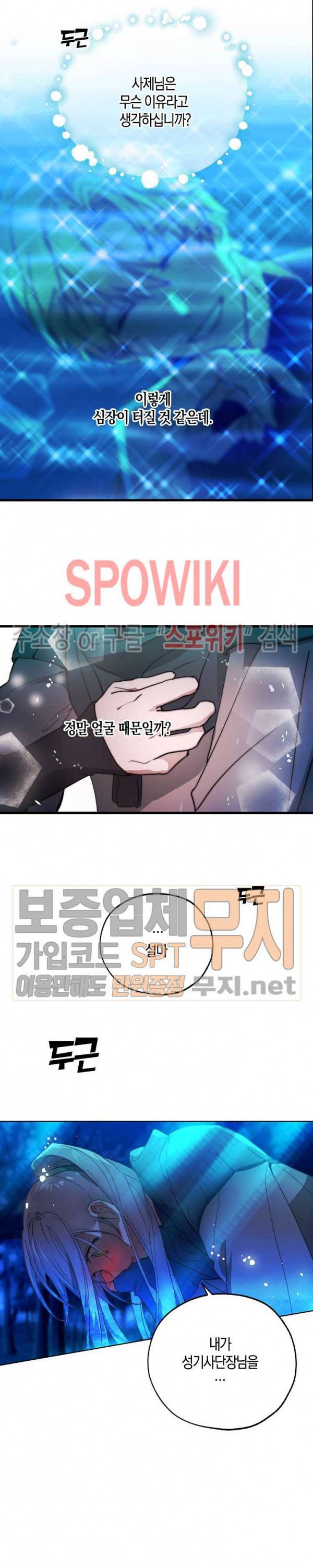 잘못된 고백 38화 2