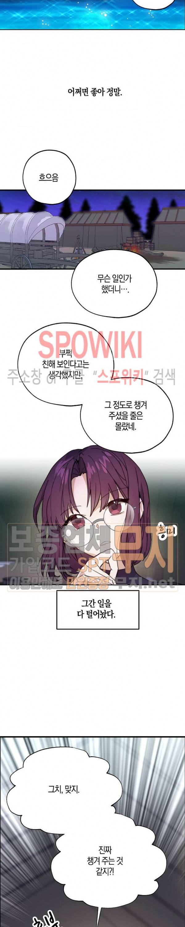 잘못된 고백 38화 4