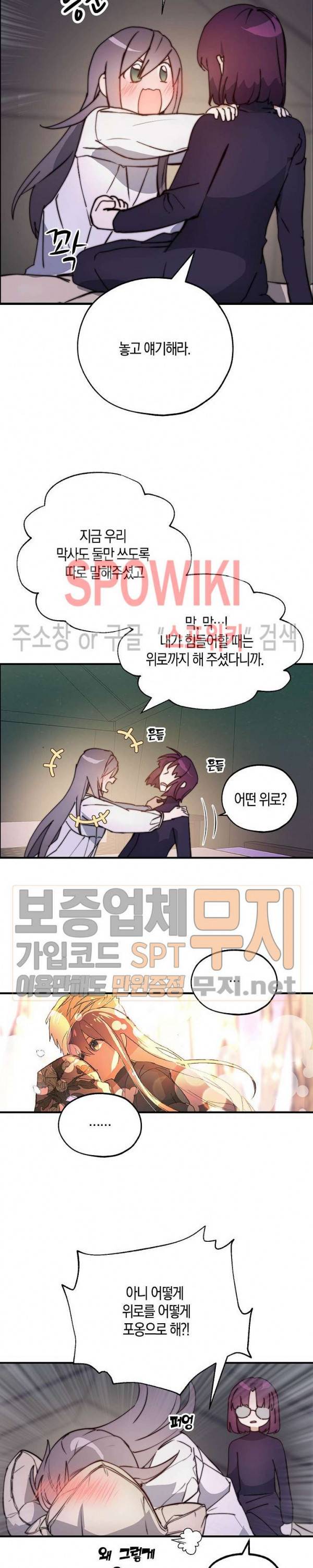 잘못된 고백 38화 5