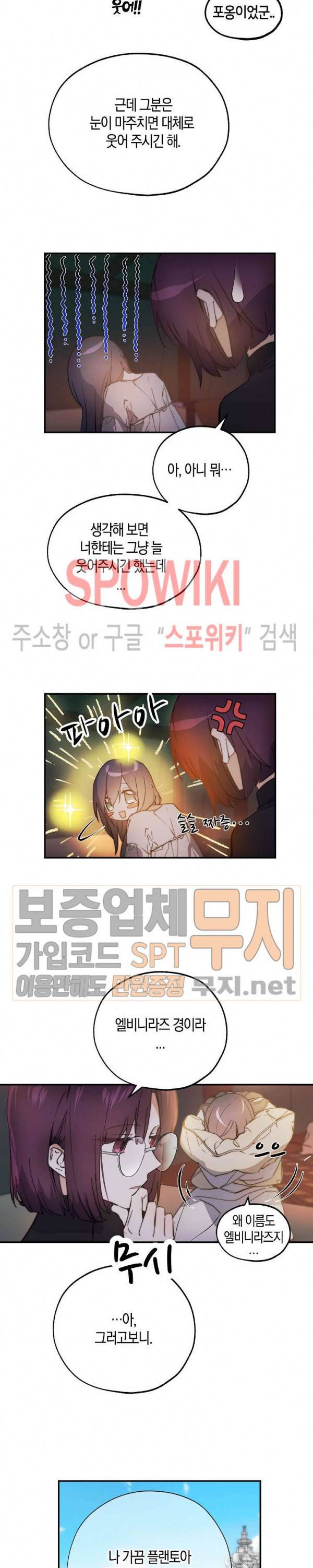 잘못된 고백 38화 6