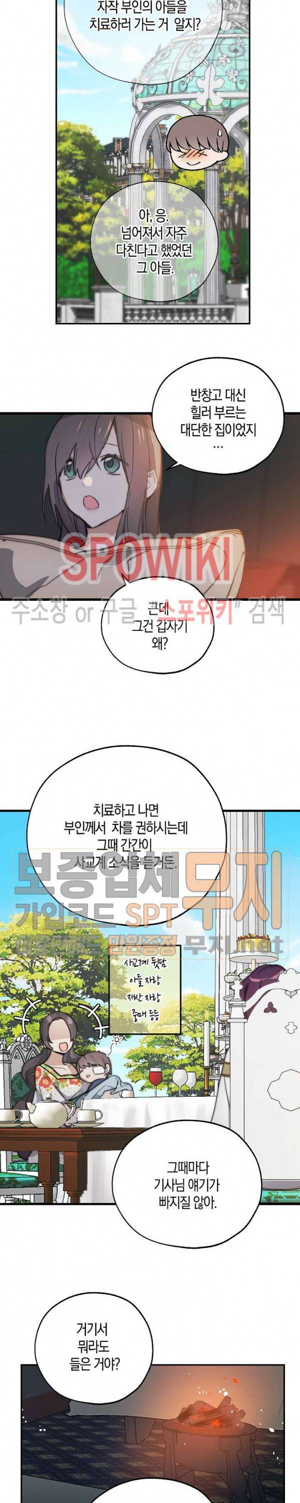 잘못된 고백 38화 7