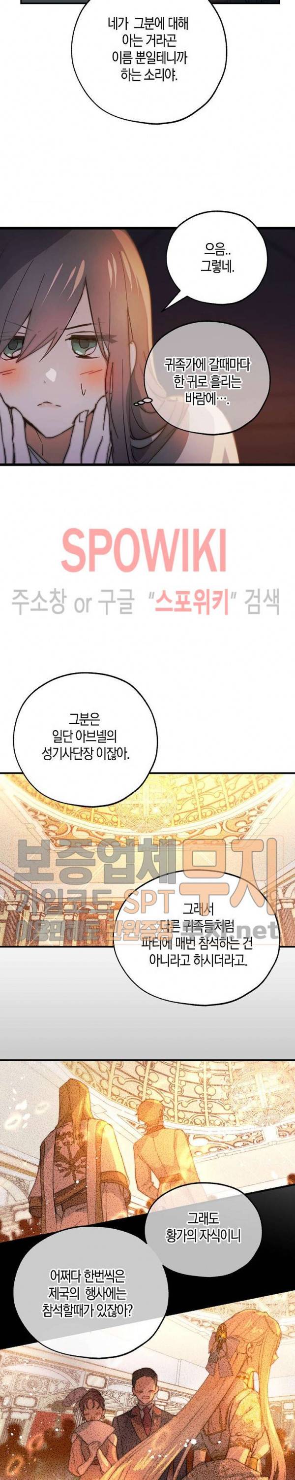 잘못된 고백 38화 8