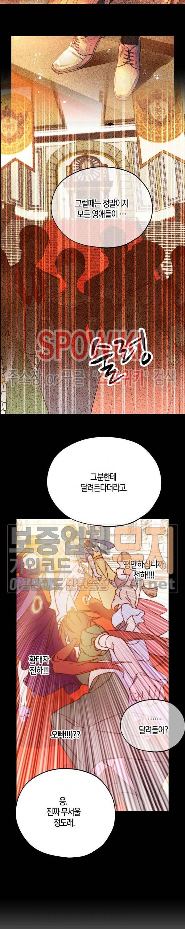 잘못된 고백 38화 9