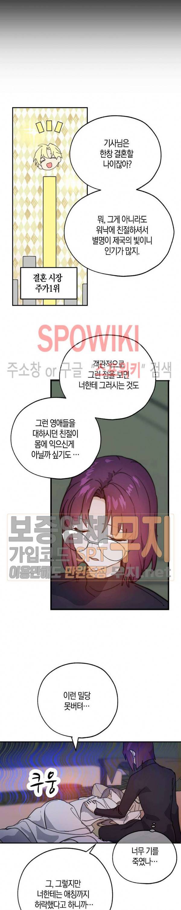 잘못된 고백 38화 10