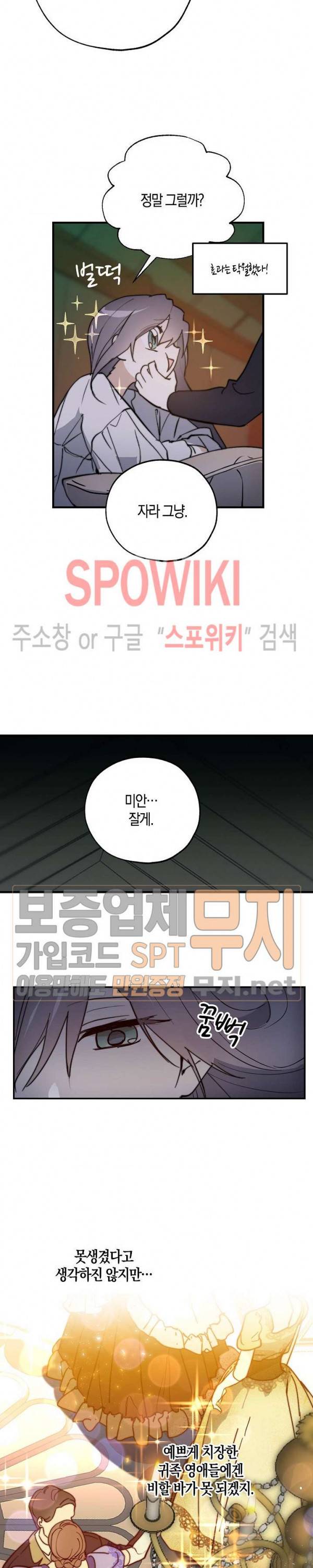 잘못된 고백 38화 11