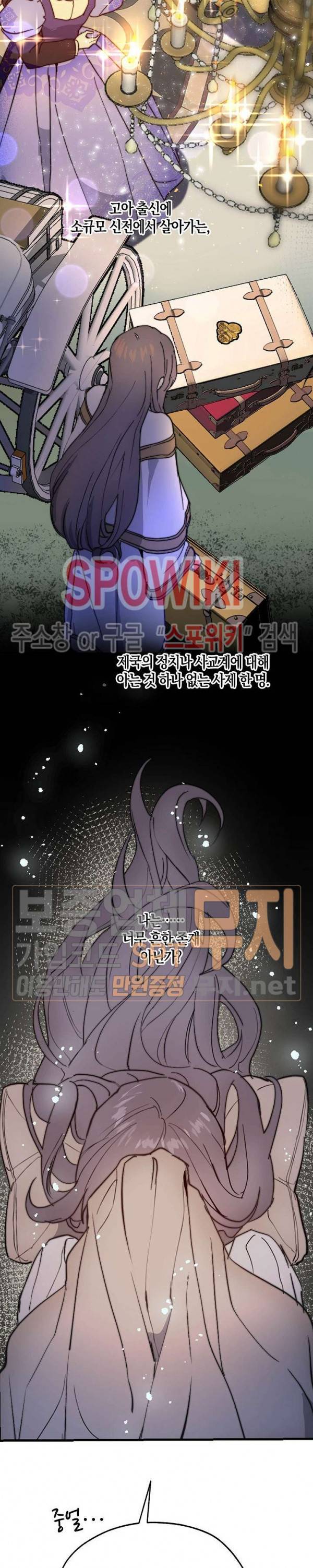잘못된 고백 38화 12