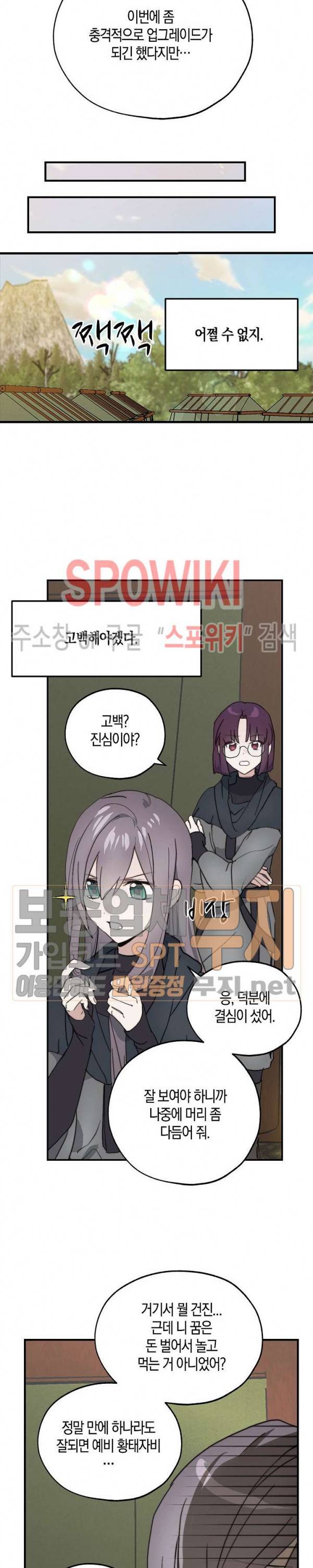 잘못된 고백 38화 13