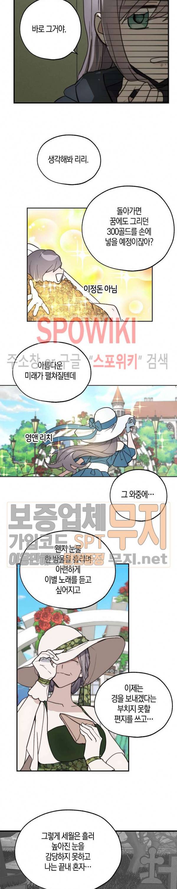 잘못된 고백 38화 14