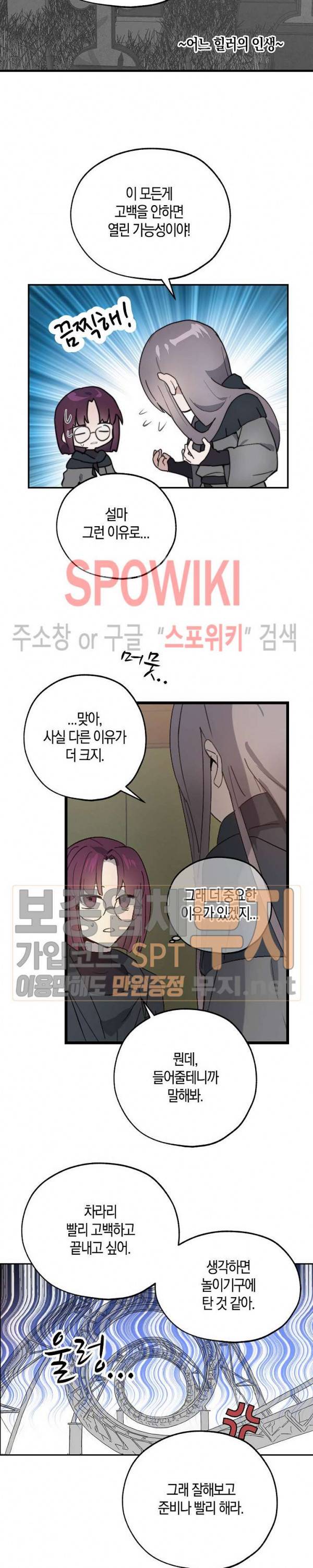잘못된 고백 38화 15