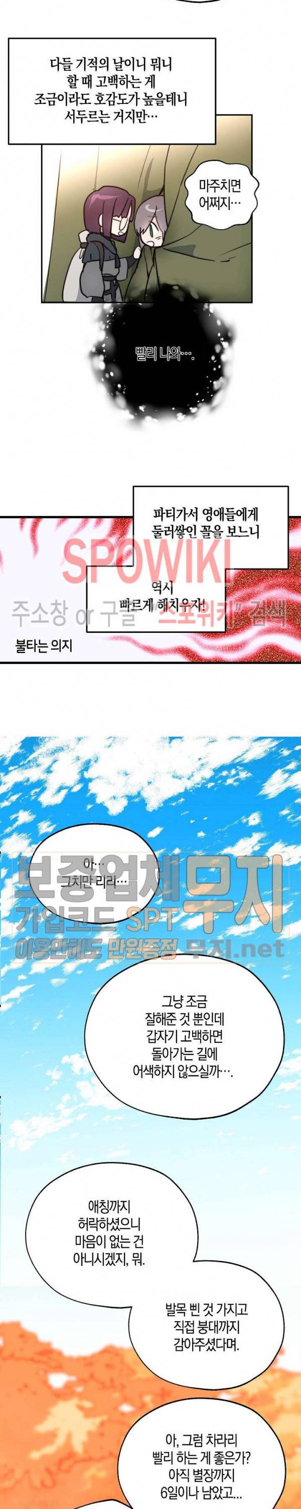 잘못된 고백 38화 16