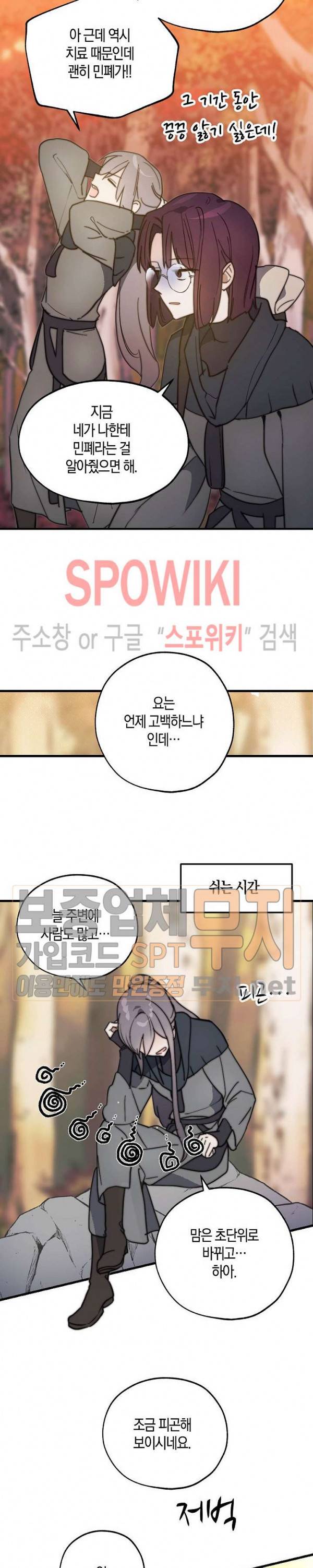 잘못된 고백 38화 17