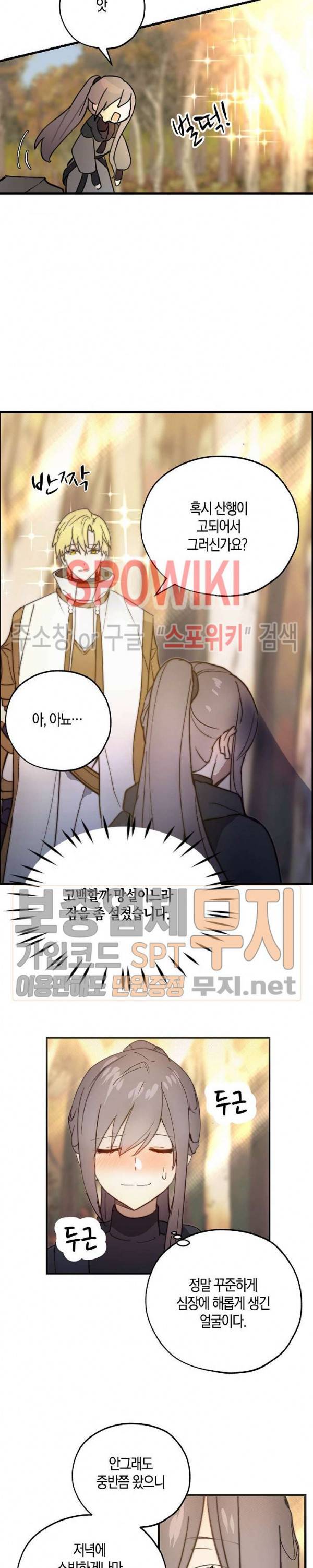 잘못된 고백 38화 18