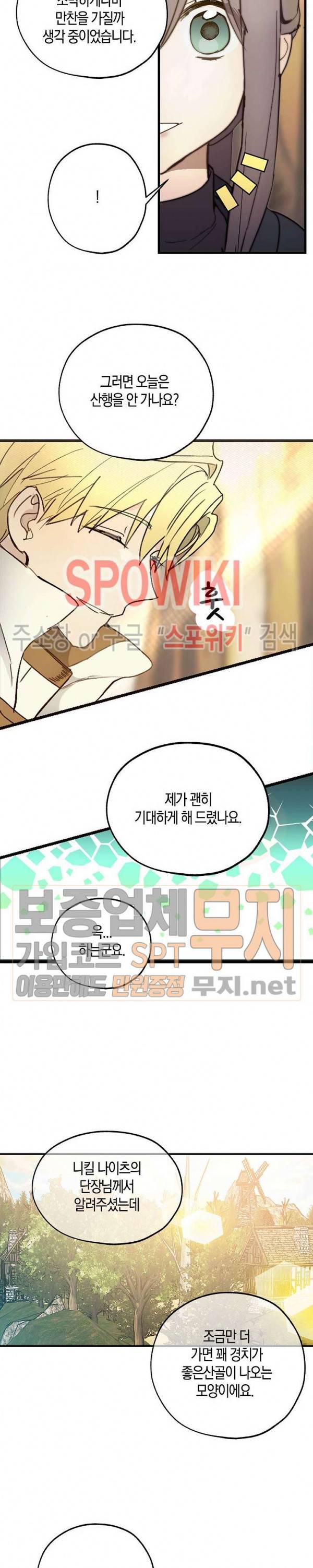 잘못된 고백 38화 19