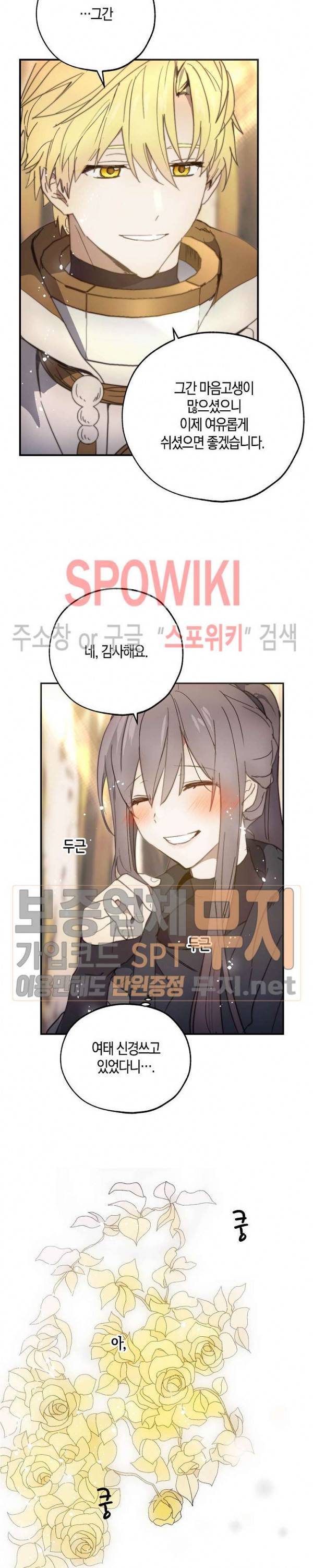 잘못된 고백 38화 20
