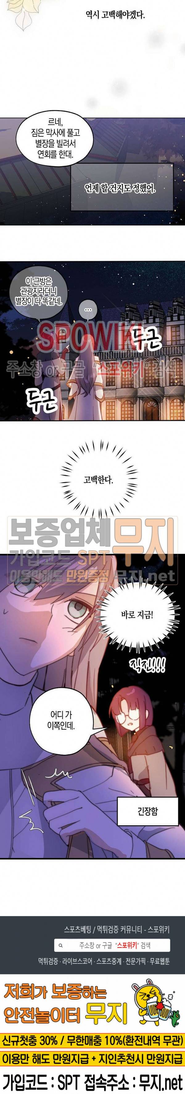 잘못된 고백 38화 21