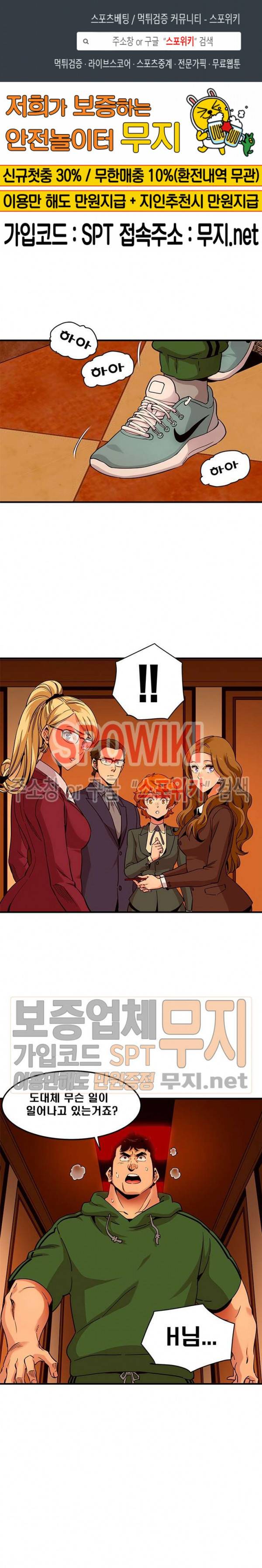 우리집에 왜 왔니? 21화 1