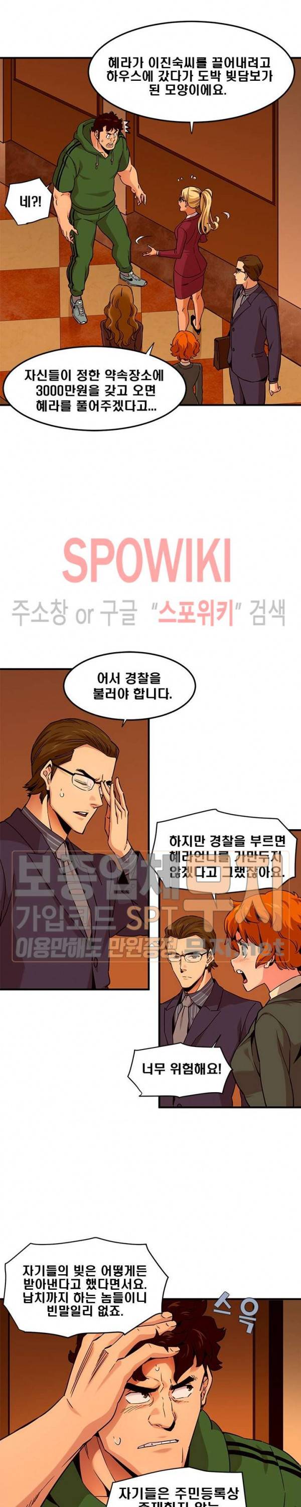 우리집에 왜 왔니? 21화 2