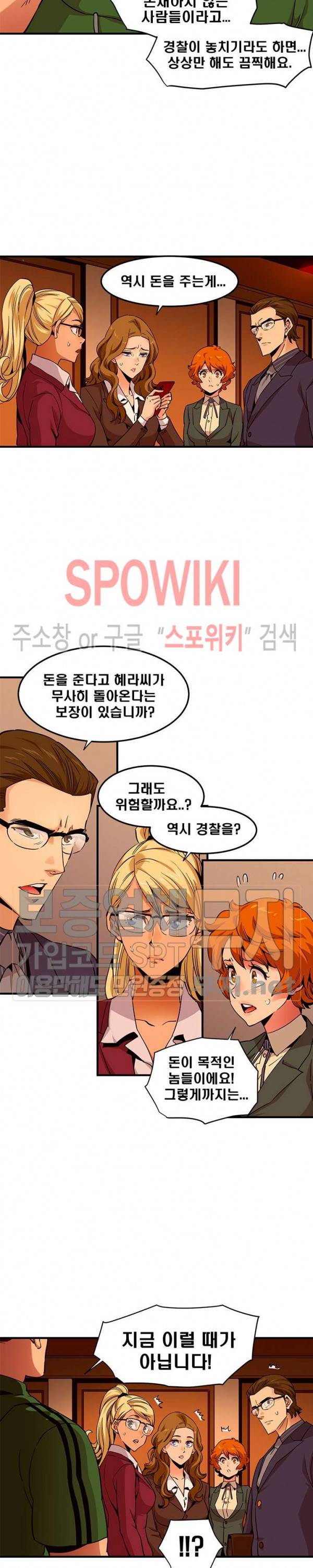 우리집에 왜 왔니? 21화 3