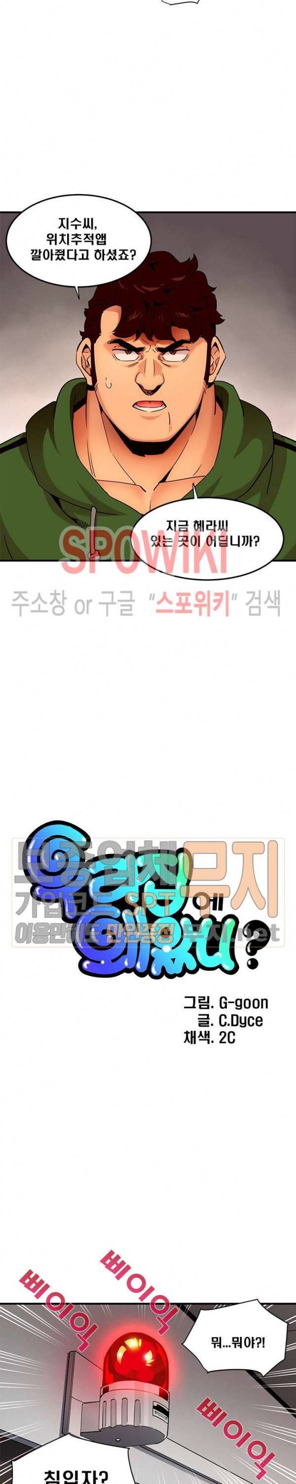 우리집에 왜 왔니? 21화 4