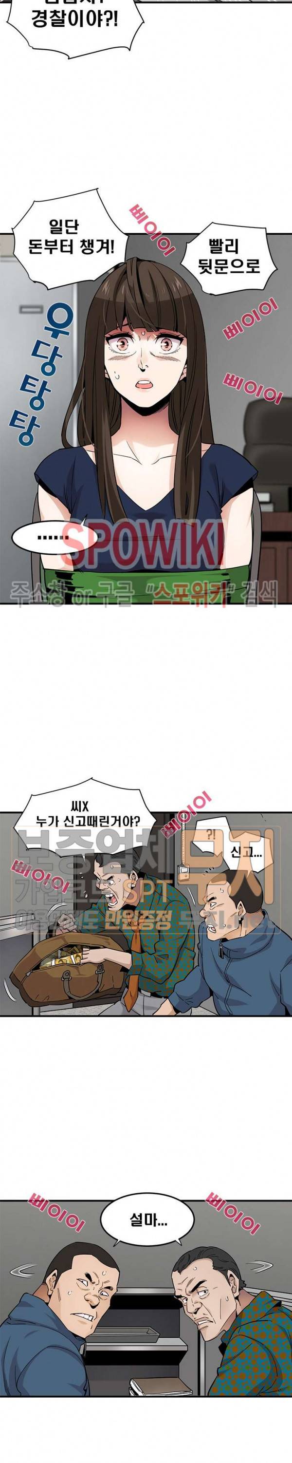 우리집에 왜 왔니? 21화 5