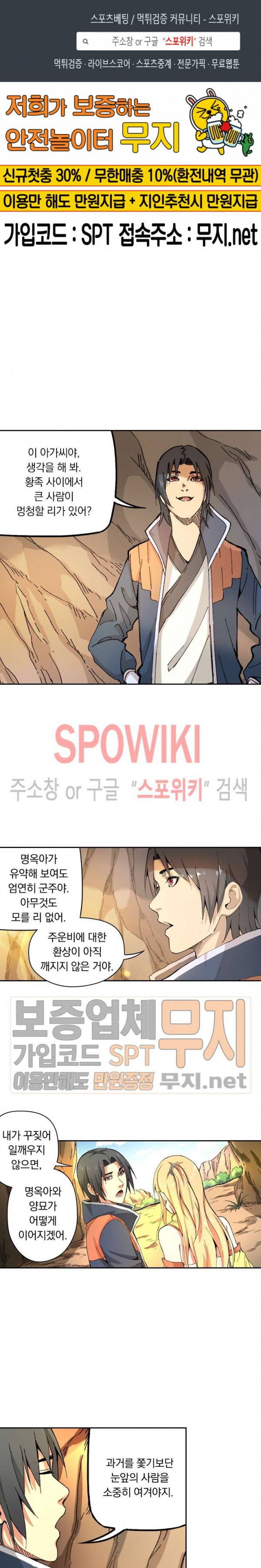 만계선종 206화 1