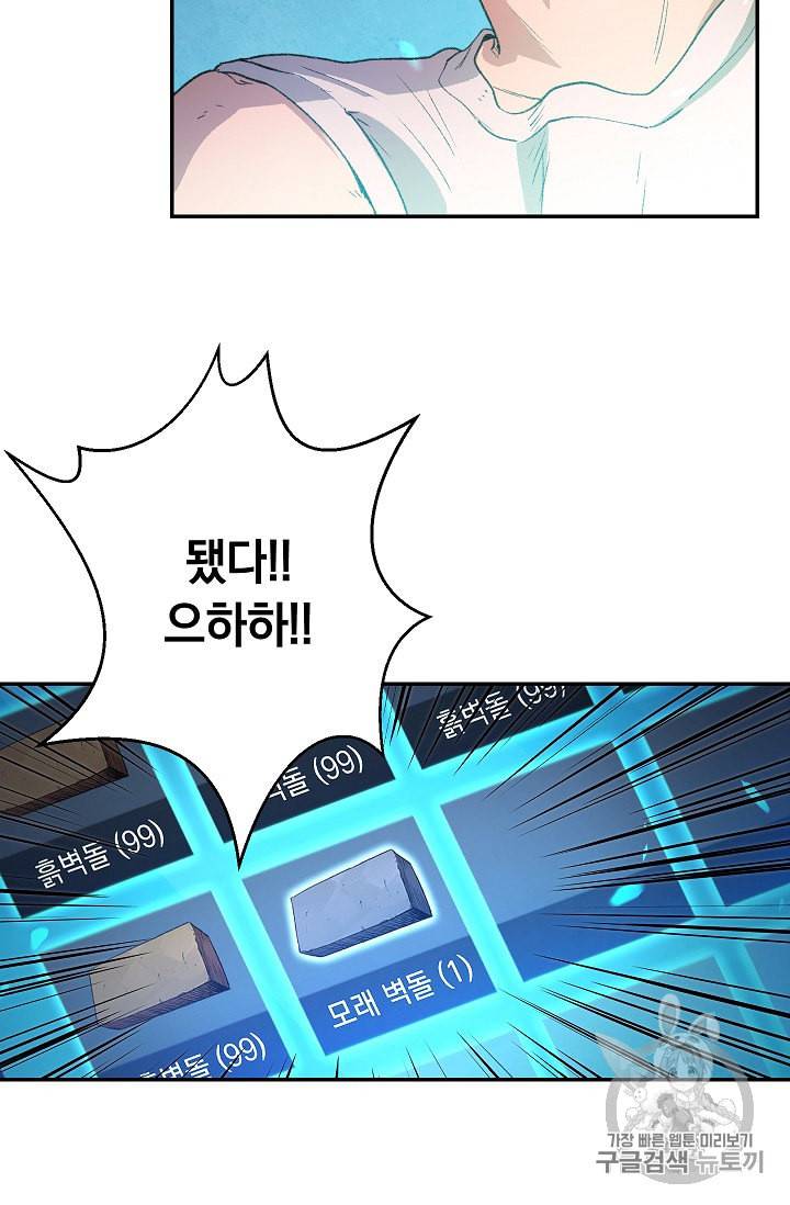 던전리셋 25화 4