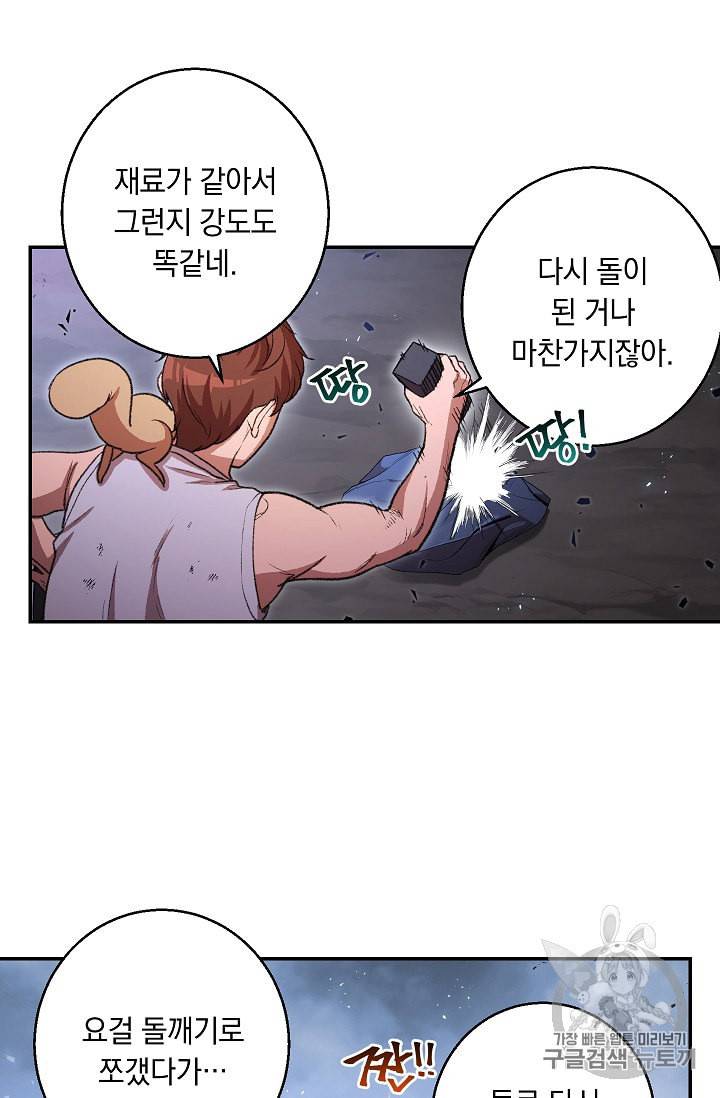 던전리셋 25화 5