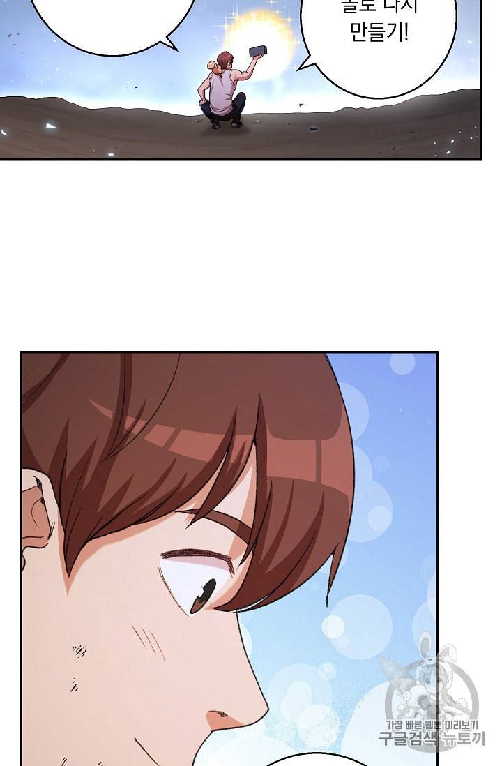 던전리셋 25화 6