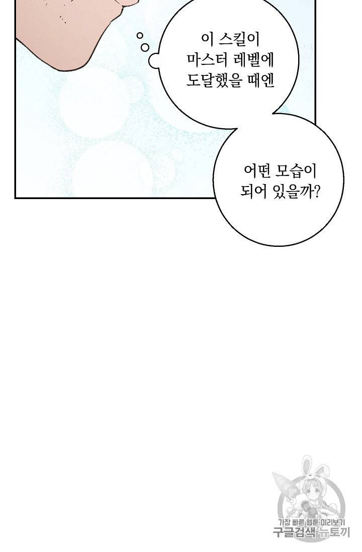 던전리셋 25화 7