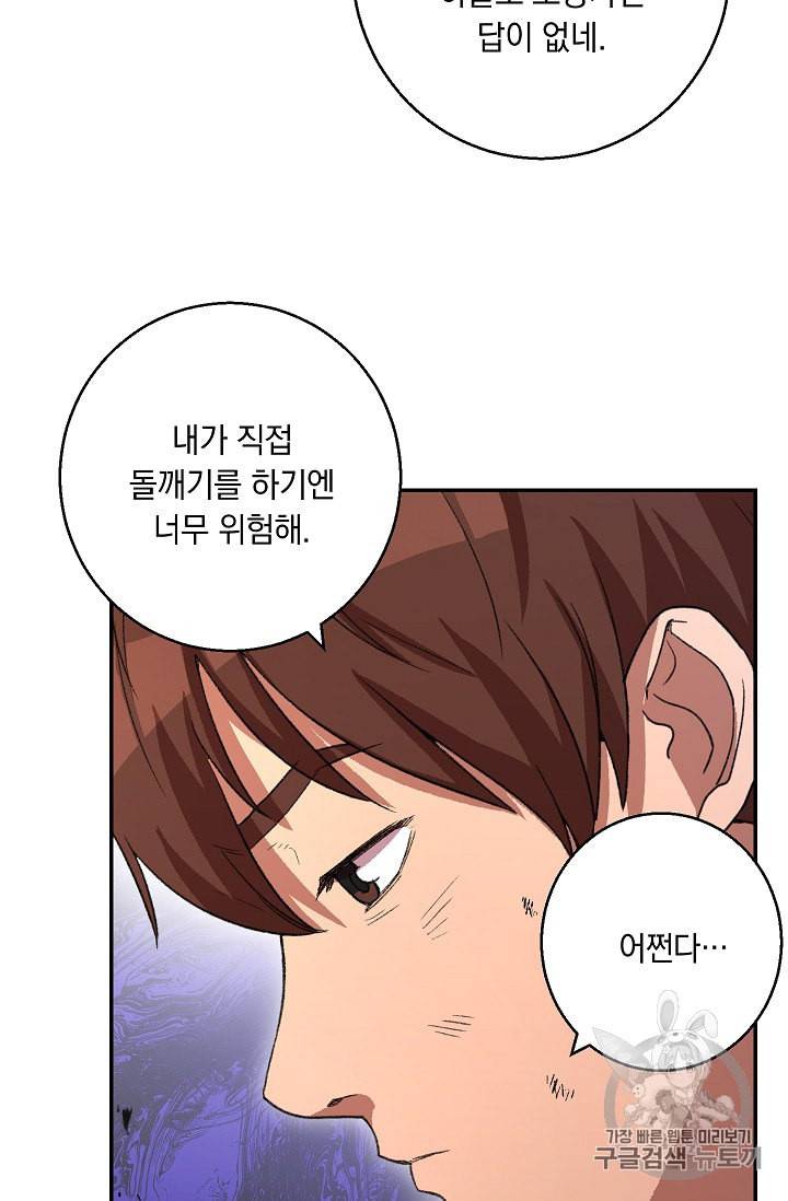 던전리셋 25화 10