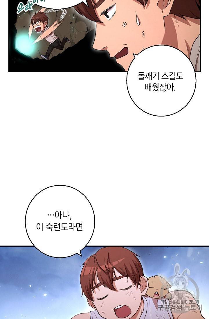 던전리셋 25화 12