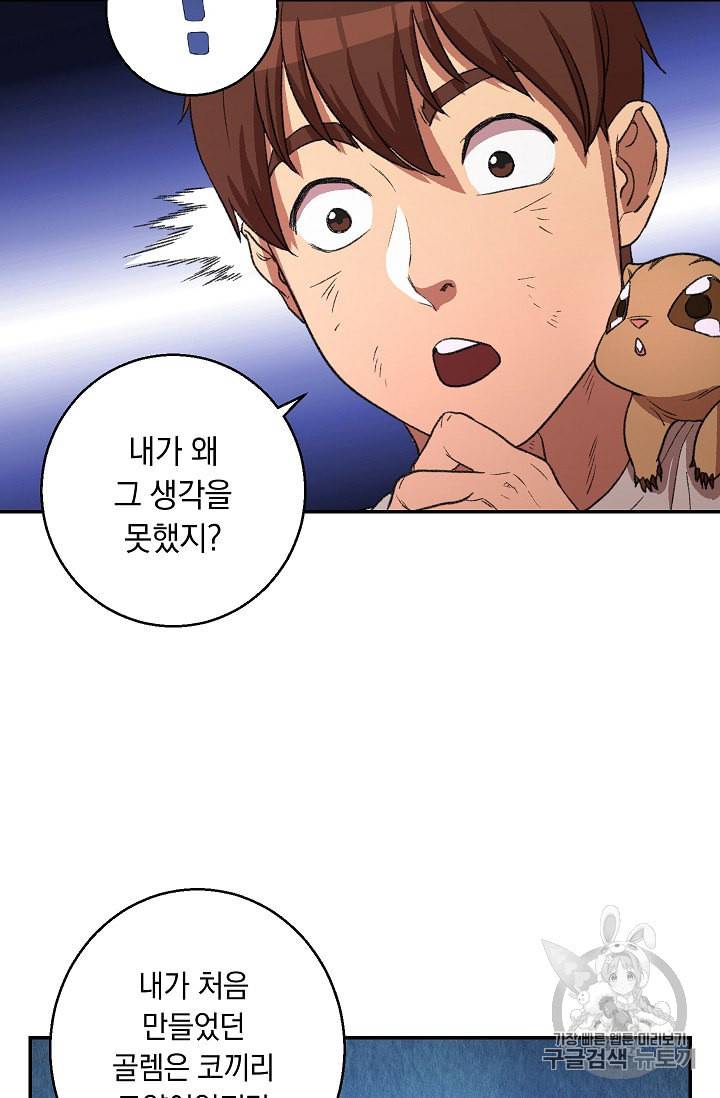 던전리셋 25화 15