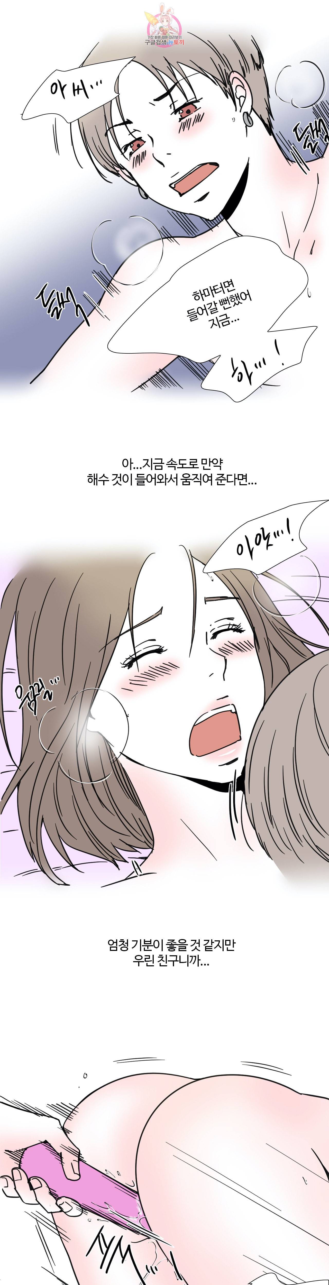하고 싶게 19화 3