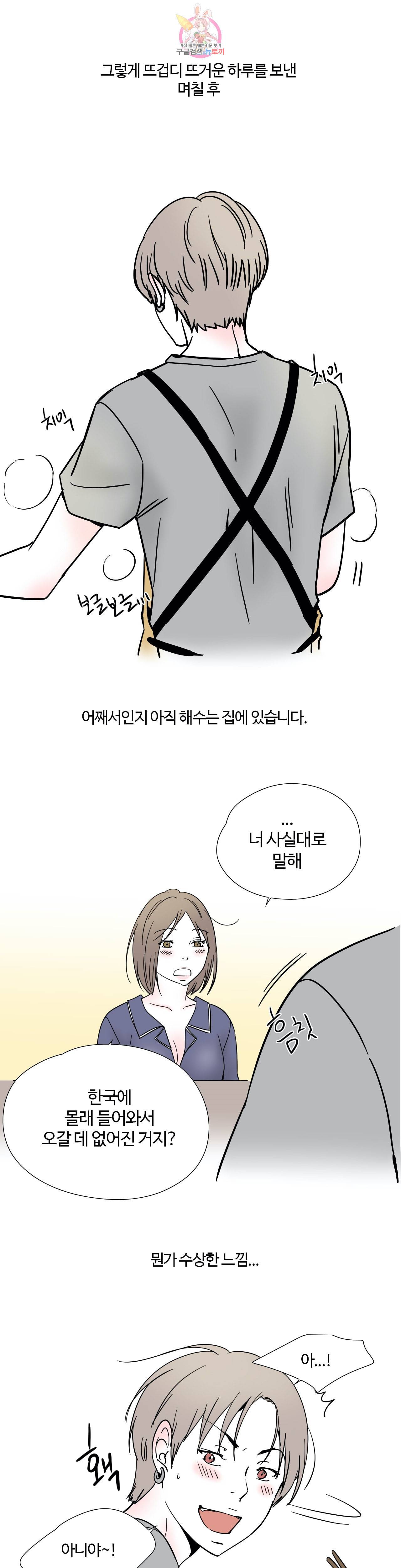 하고 싶게 19화 5