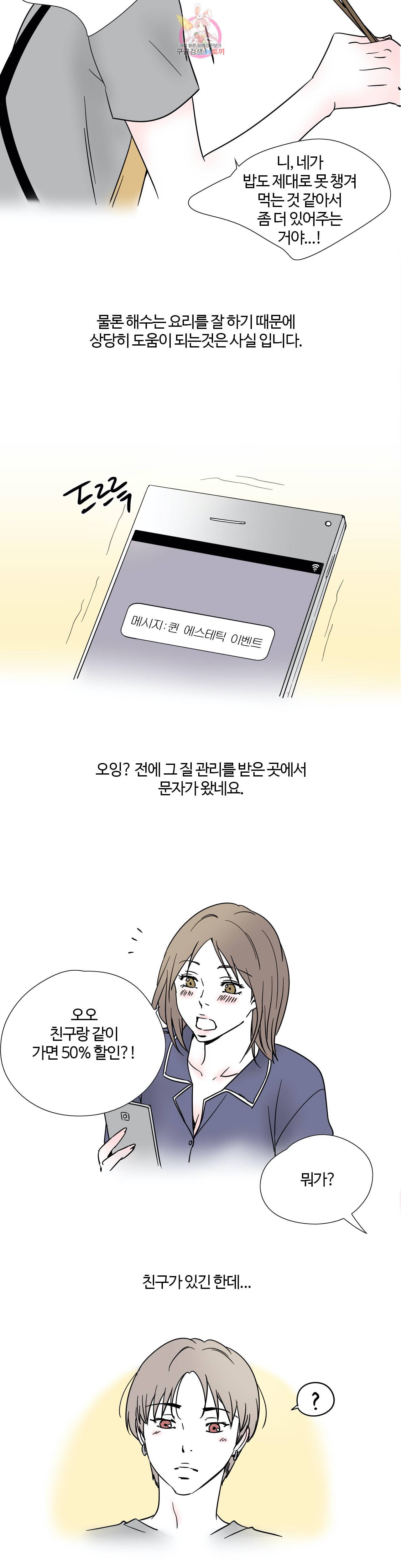 하고 싶게 19화 6