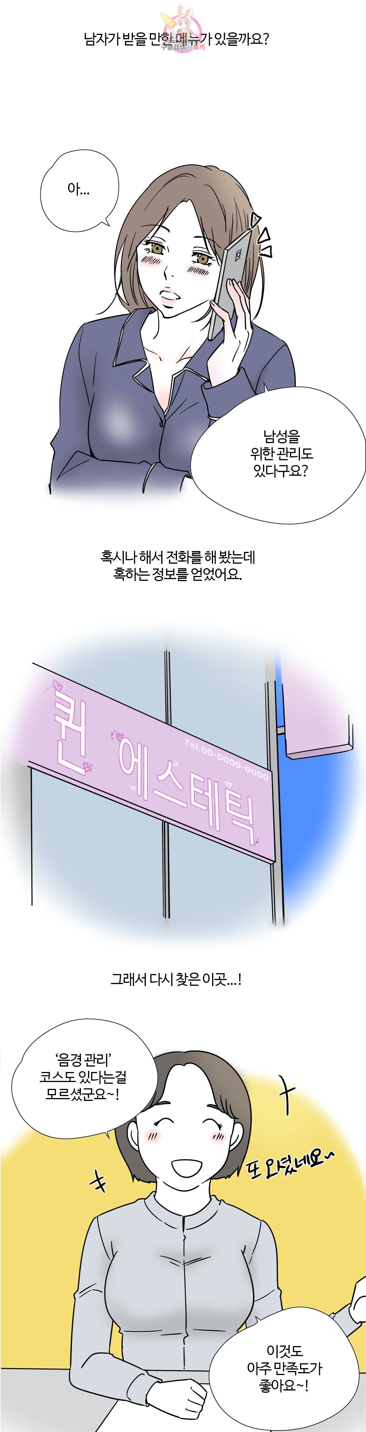 하고 싶게 19화 7